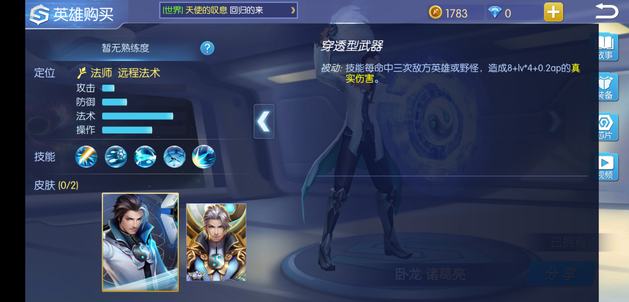 时空召唤诸葛亮怎么样，爆发流法师中的佼佼者截图