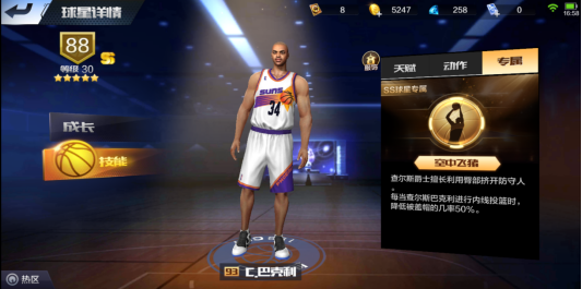 球星不会使用 最强NBA巴克利怎么玩截图