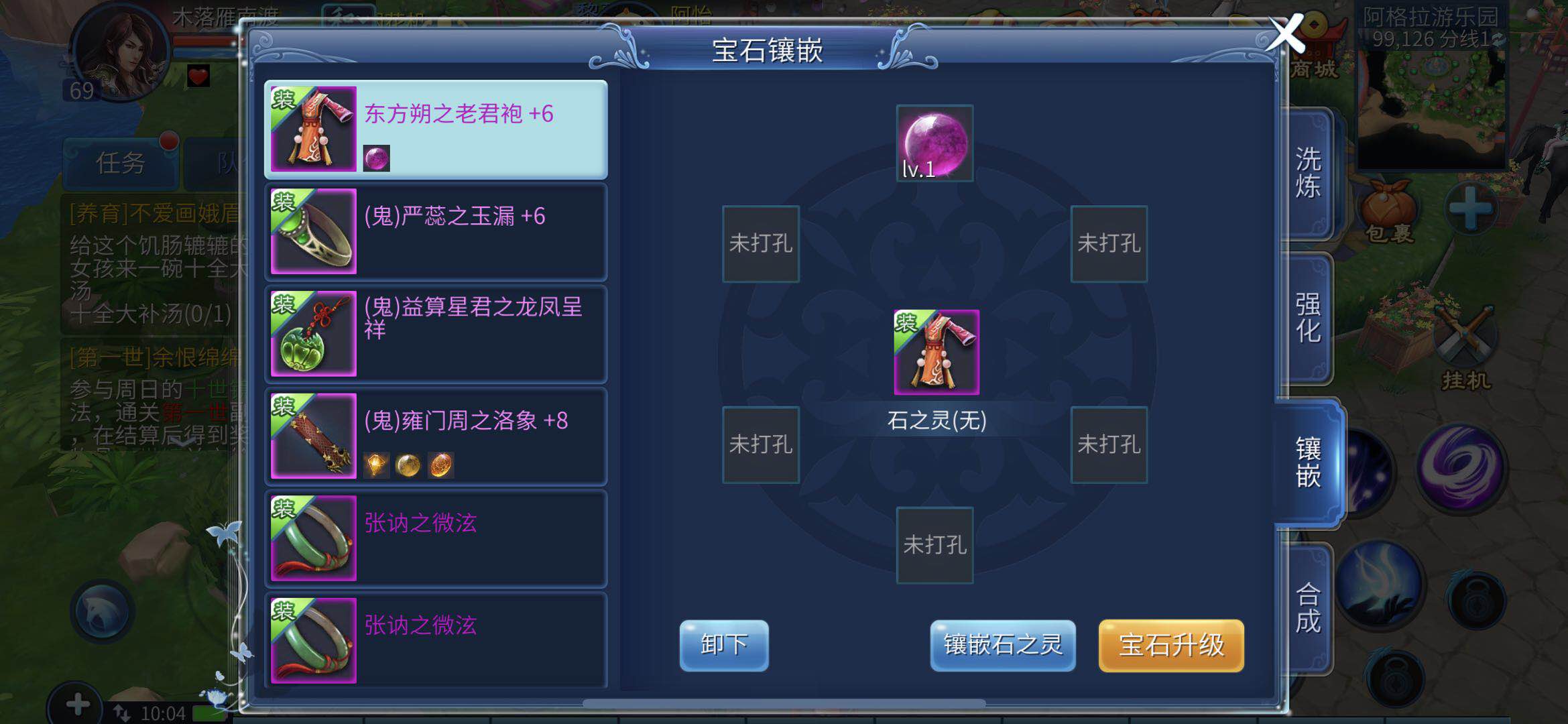 想要给衣服镶嵌上宝石？小编教你倩女幽魂怎么给衣服打孔！截图