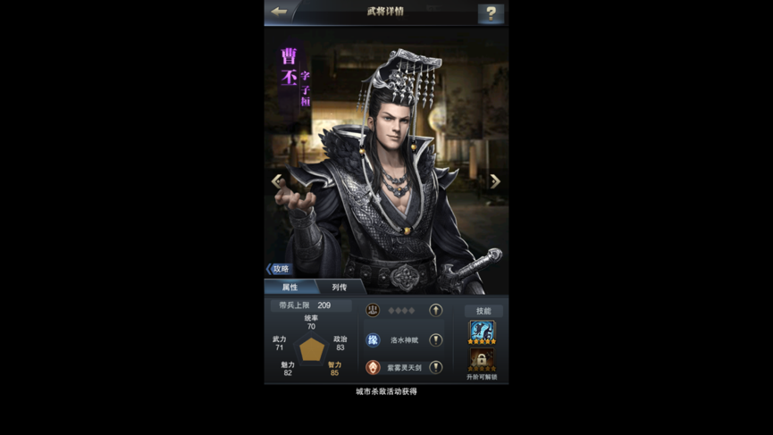 新手入门指南：三国群英传霸王之业怎么得曹丕截图