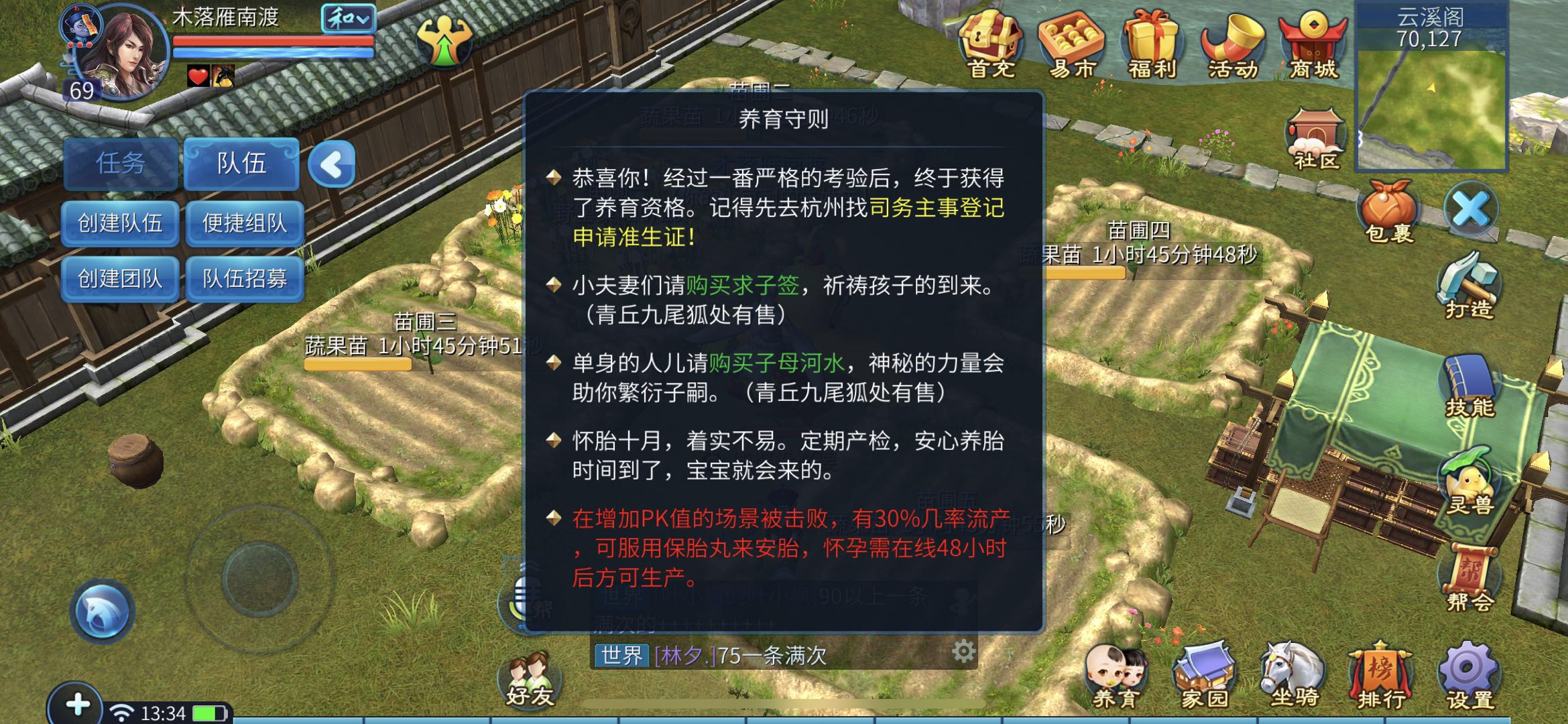 想要养好自己的宝宝？小编教你倩女幽魂怎么养孩子！截图