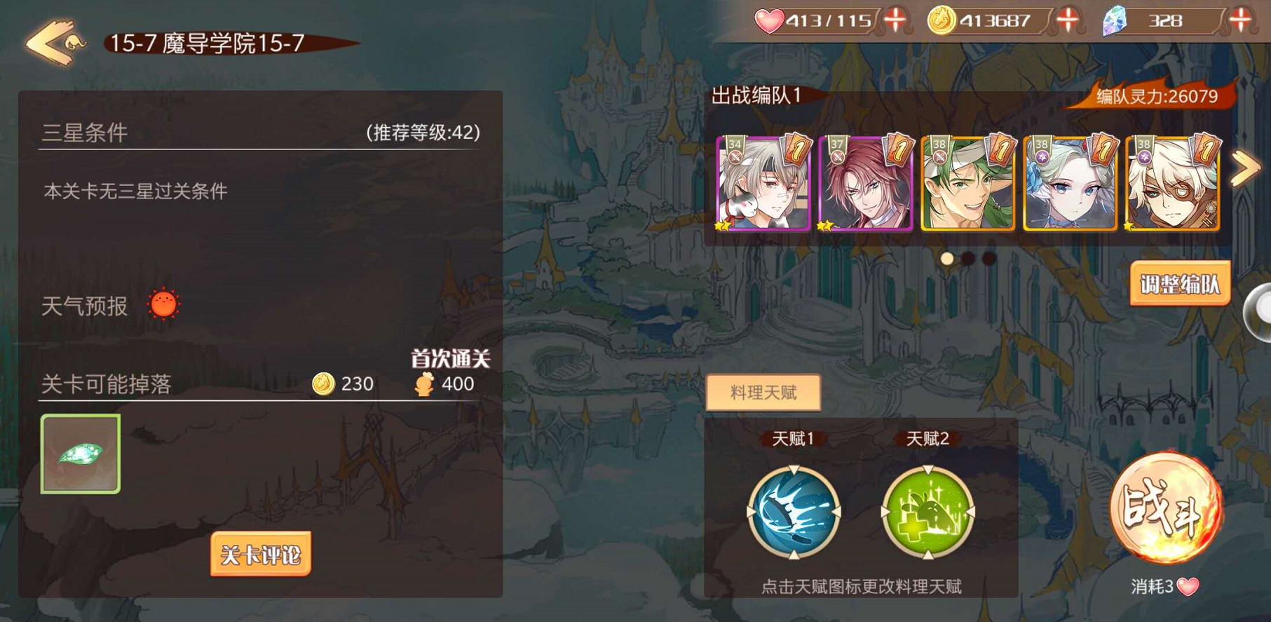 食之契约15-7怎么过 这里教会你截图