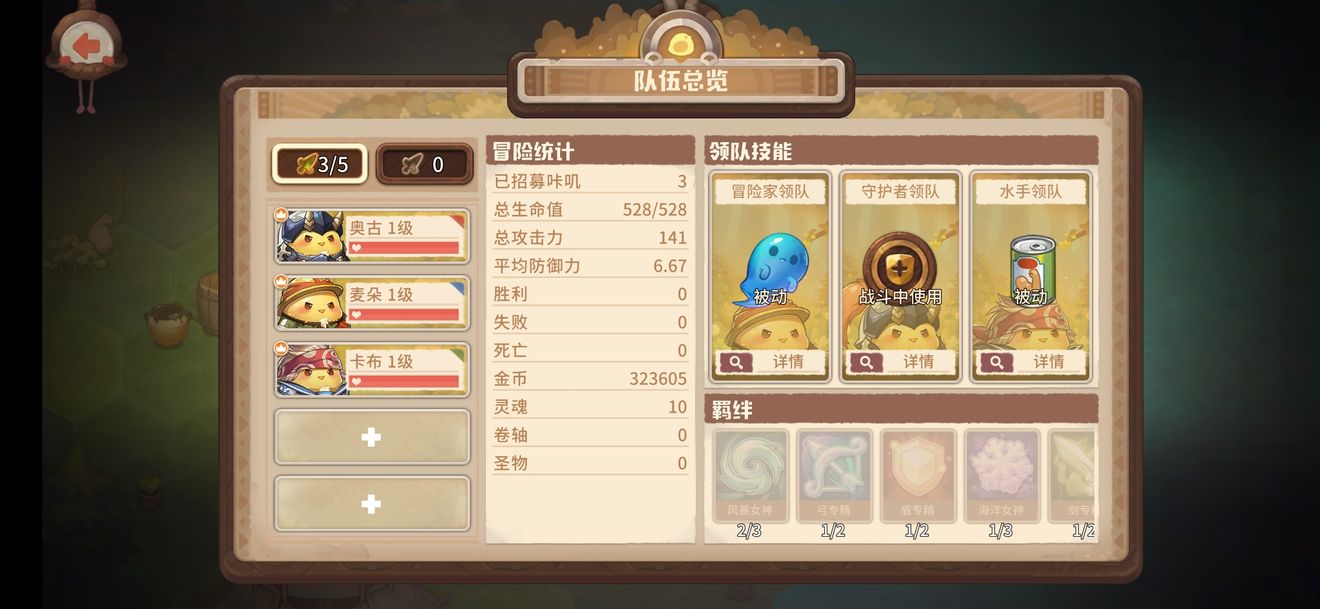 《咔叽探险队》开荒小tips截图