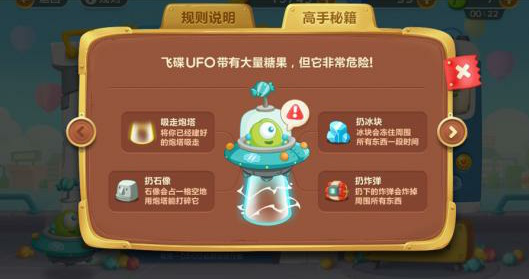 保卫萝卜3飞碟ufo怎么打？一招搞定UFO！截图