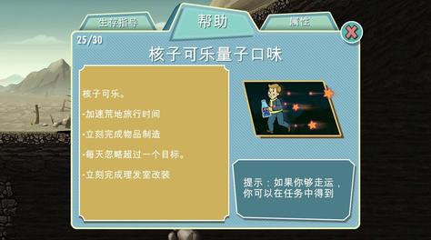 辐射避难所可乐怎么获得？几种方法助你快速获得可乐截图