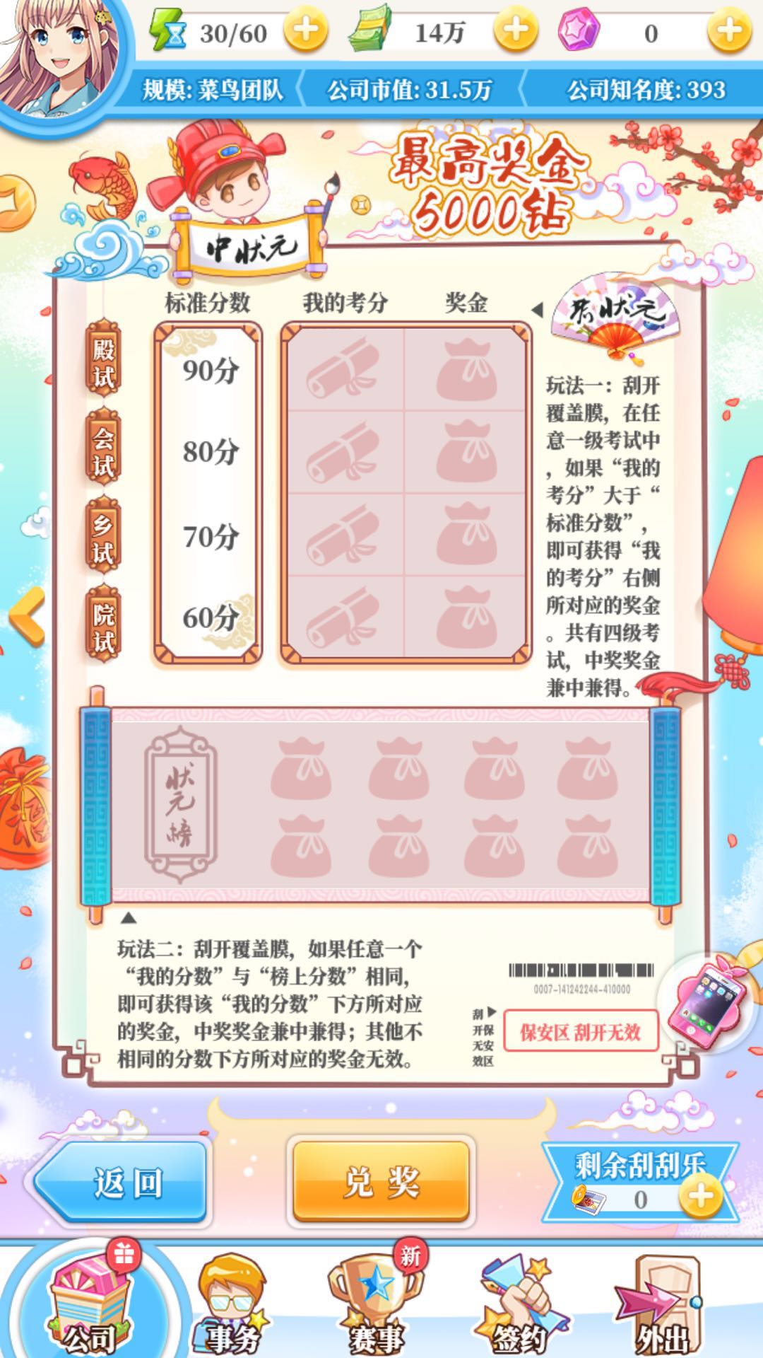 元气偶像季刮刮乐怎么获得？刮刮乐教程！！截图