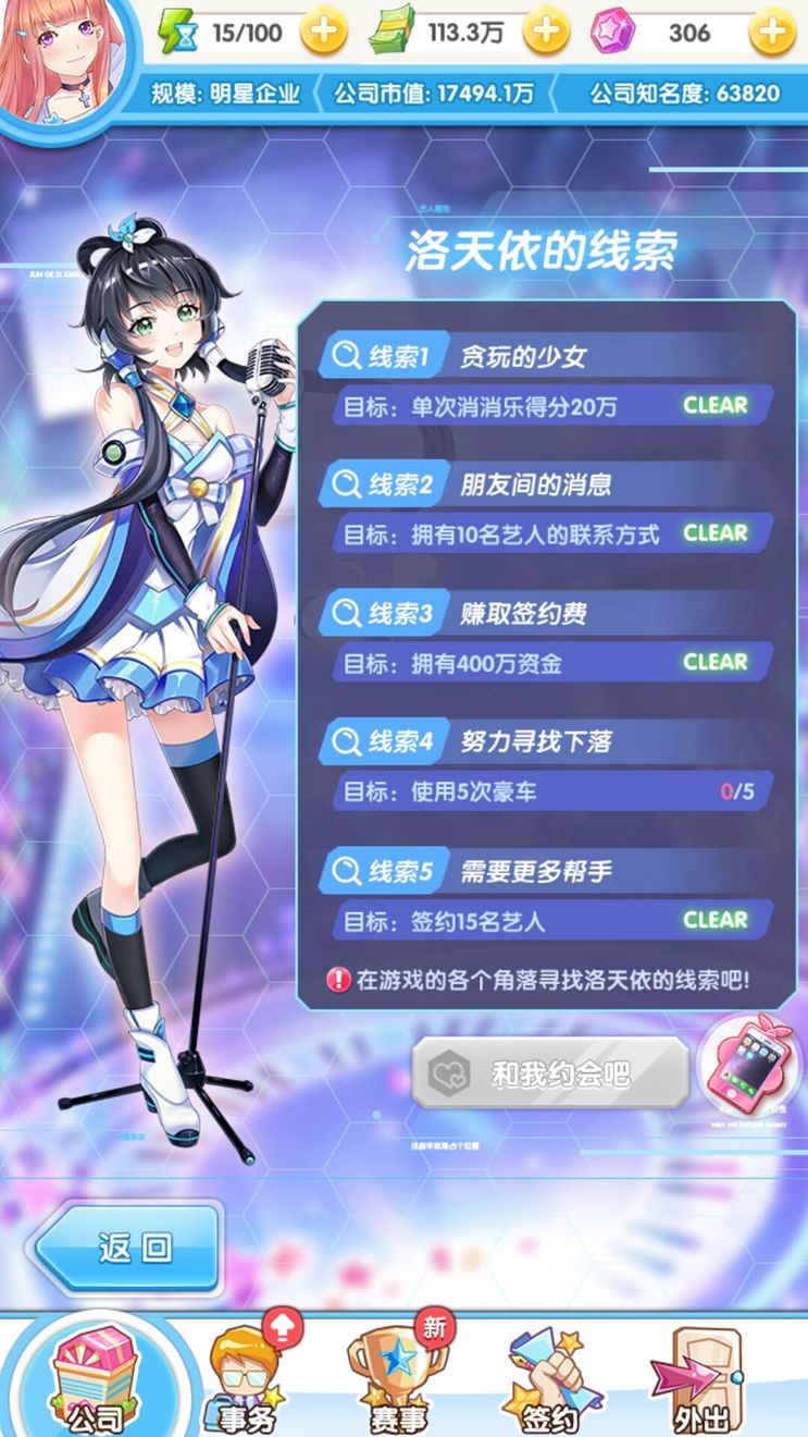 元气偶像季怎么解锁洛天依？获得洛天依教程！！截图