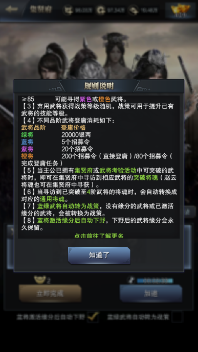 三国群英传霸王之业智力怎么升级，增强武将截图