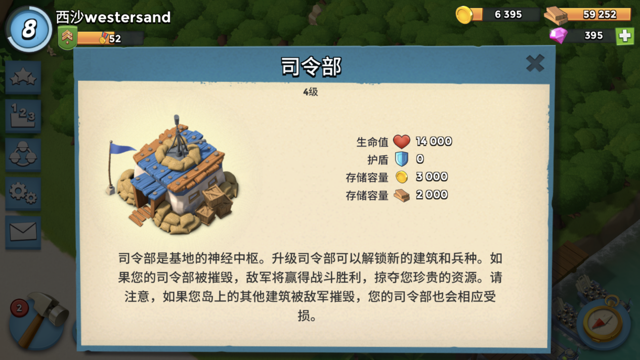 海岛奇兵怎么才能很快的升级司令部？本文来教你！截图