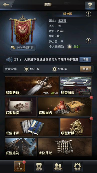 三国群英传霸王之业怎么援防，团结互助截图
