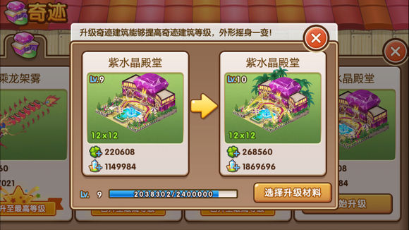 全民小镇紫水晶殿堂怎么升级？平民升级紫水晶教程！截图