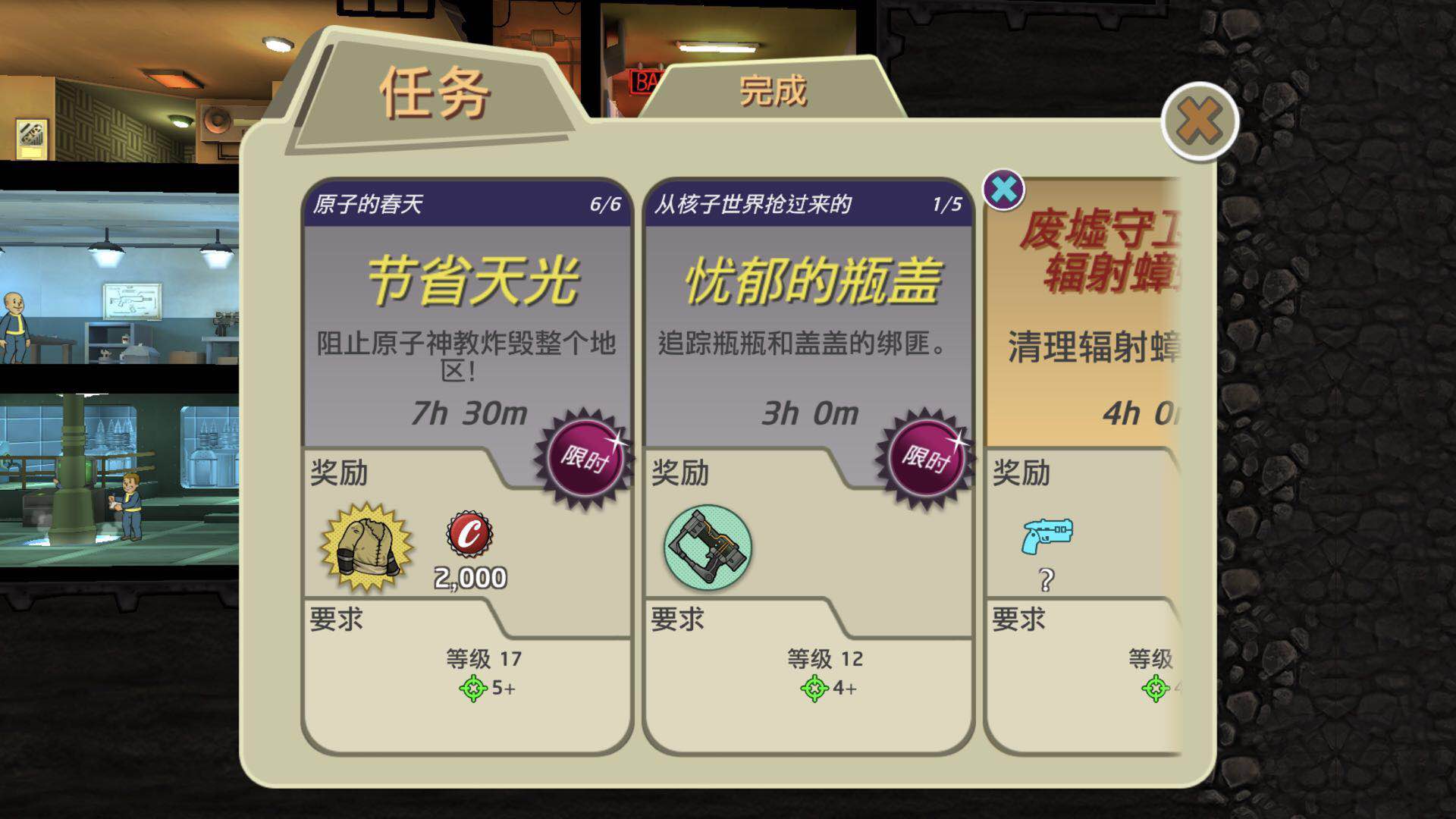 人类的朋友 辐射避难所避难如何获得宠物截图