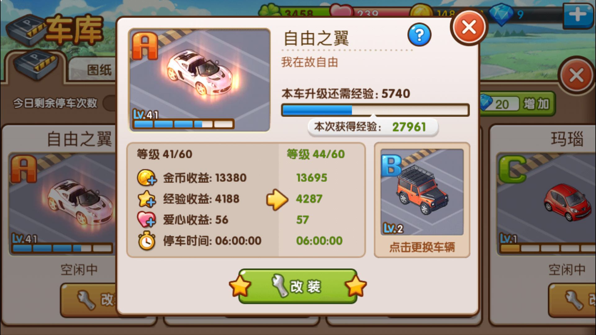 全民小镇怎么清理车库？清理车库容量教程！截图