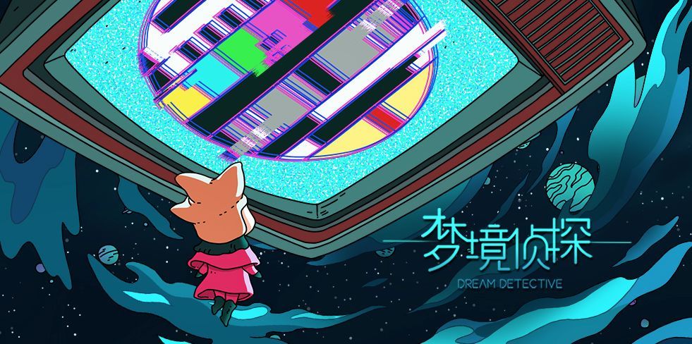 《梦境侦探》：细节丰富的寻物游戏，足以把你快速送入眼科截图