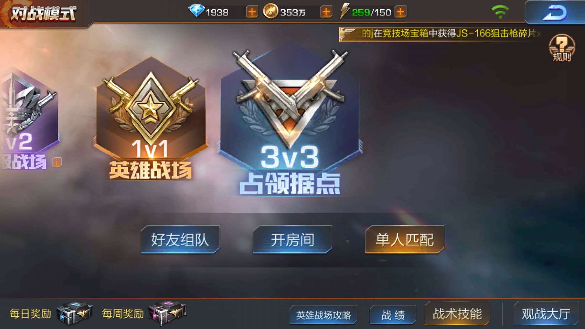 魂斗罗归来3V3怎么组队？一起开黑更有趣！截图