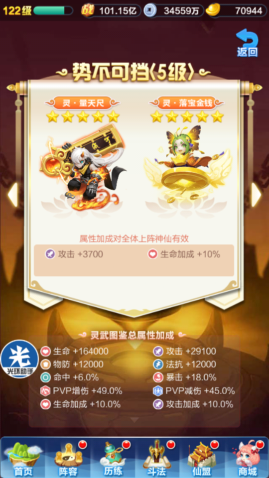 道友请留步橙灵武怎么选择？灵武知识盘点截图