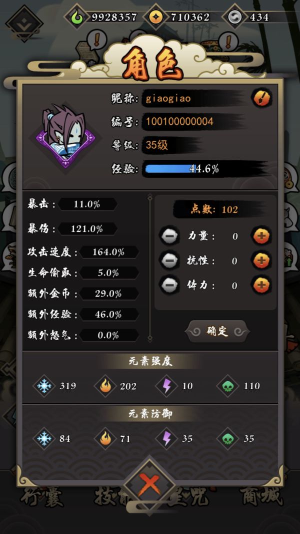 【教程】角色属性及加点盘点截图