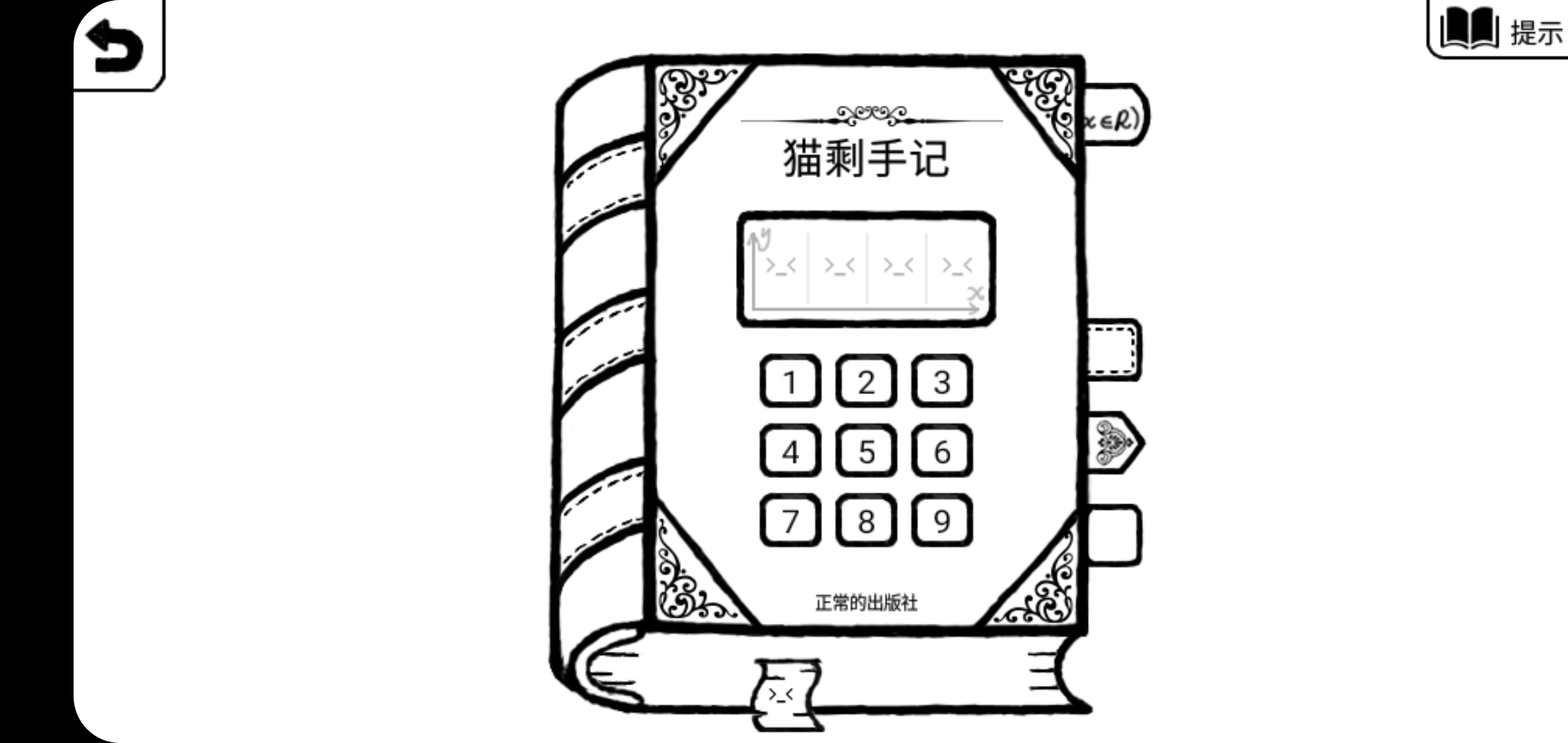 正常的大冒险第三关怎么过？看完本章不迷茫！截图