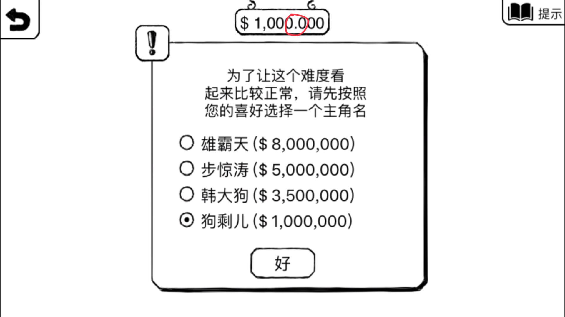 正常的大冒险第一关怎么过？第一关教程	截图