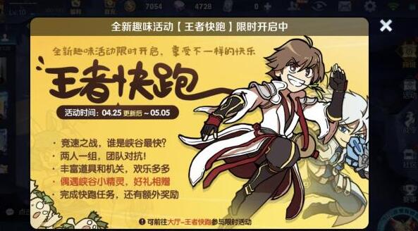 最新活动“王者快跑”最全教程，助你成功登顶峡谷第一快！截图