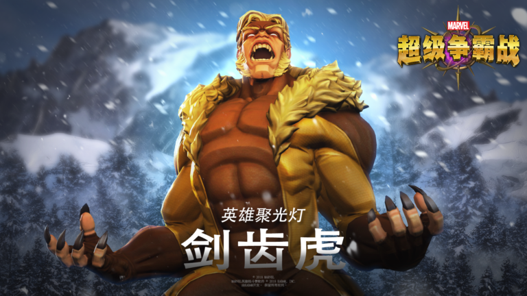 英雄档案——剑齿虎 截图