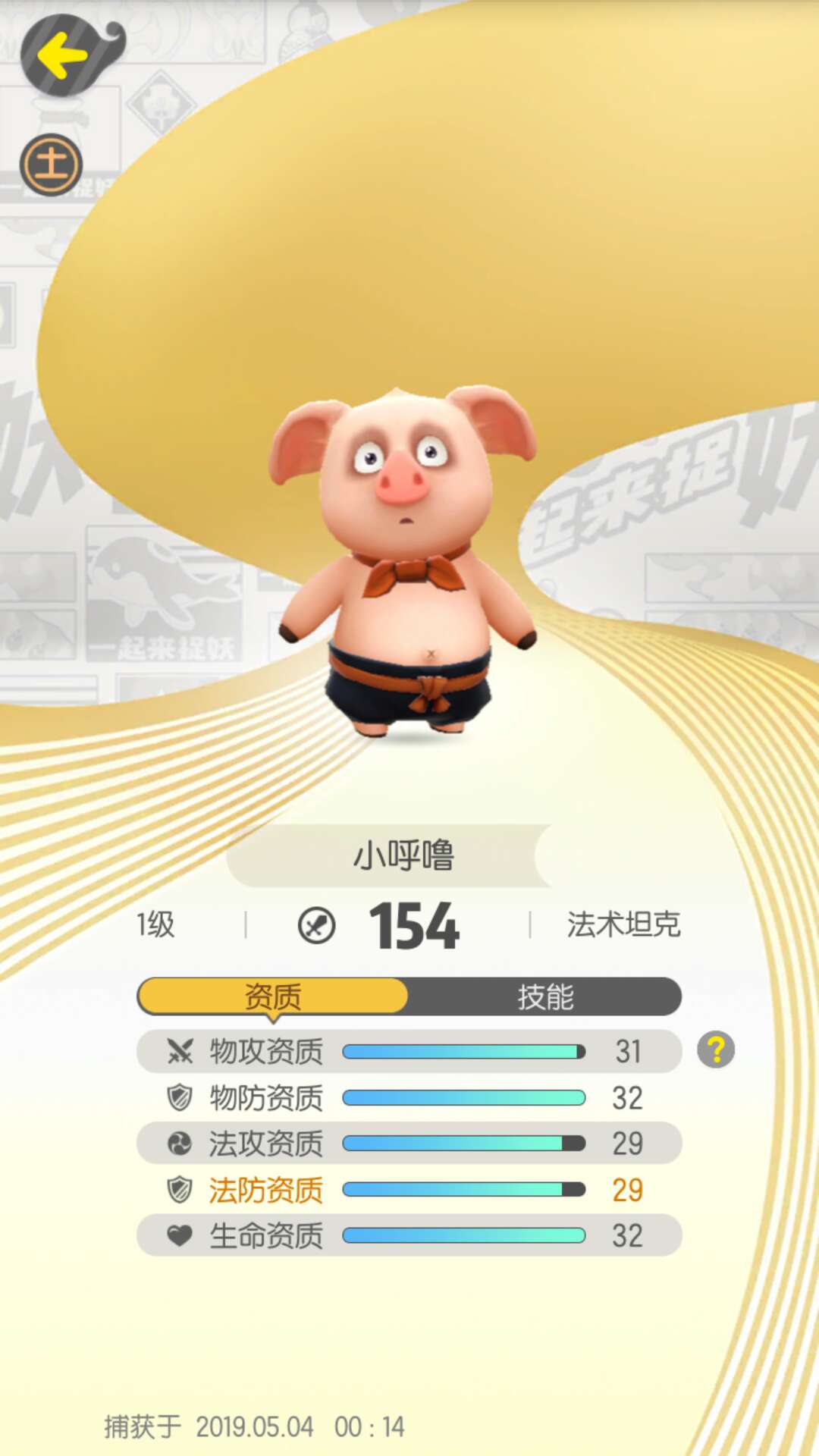 一起来捉妖小呼噜怎么样？这个单挑王不简单截图
