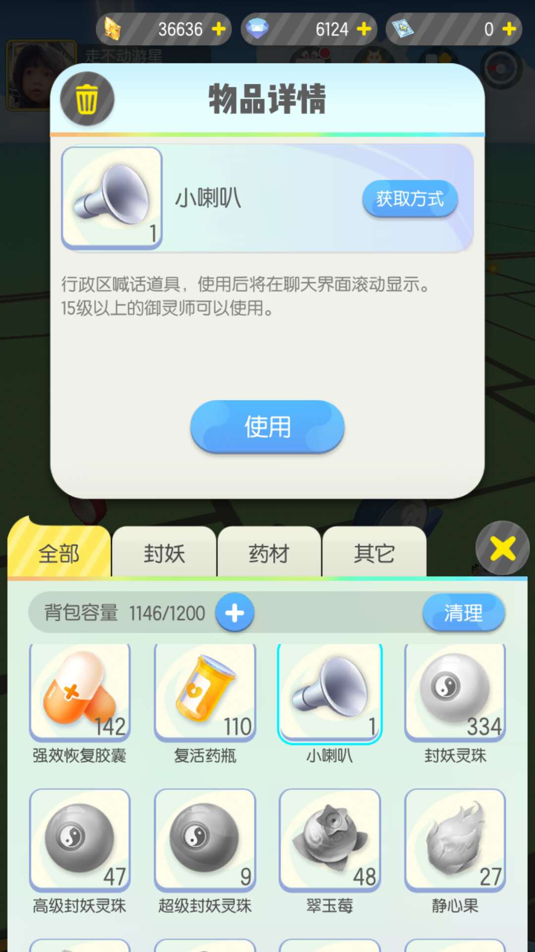 公频广播，一起来捉妖小喇叭怎么用截图