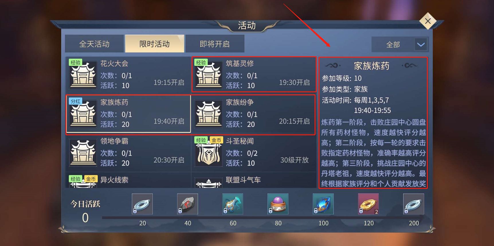 斗破苍穹游戏手机版家族榜单合集怎么提升 提升家族排行榜的详细教程截图