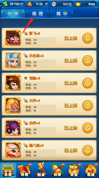作妖计怎么卸下助阵，更换队友截图