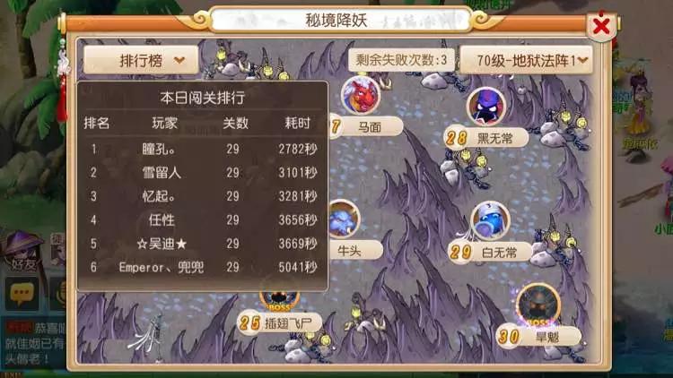 降妖除魔宝典:梦幻西游游戏手机版秘境降妖25关怎么过截图