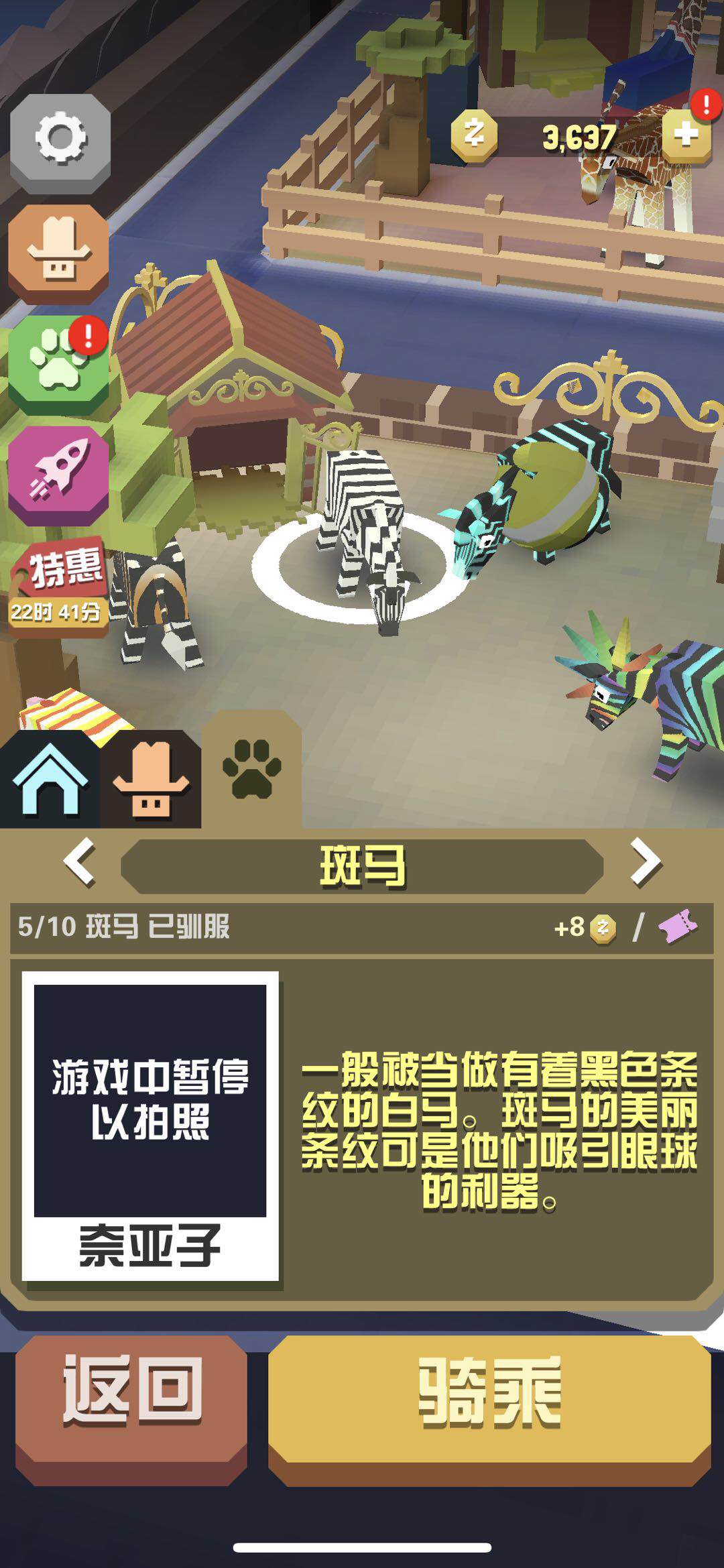 想要获得克洛伊斑马？小编教你疯狂动物园斑马斯巴达怎么抓！截图