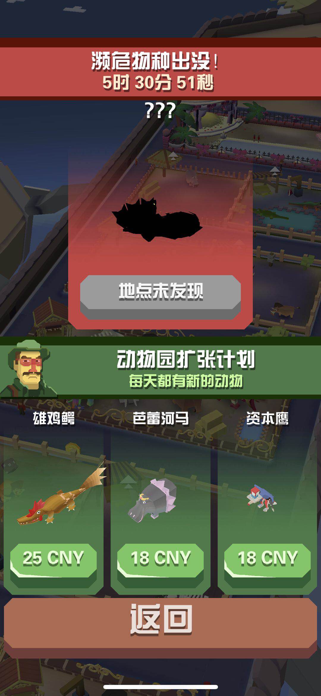 想要获得珍惜物种？小编教你疯狂动物园濒临物种怎么快速找到！截图