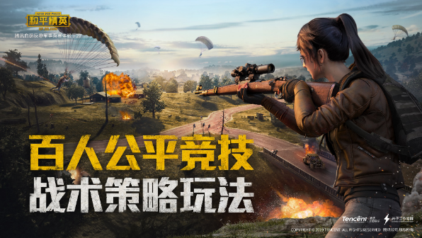 腾讯自研反恐军事竞赛游戏手机版《和平精英》今日公测 打造超拟真军事竞赛体验截图
