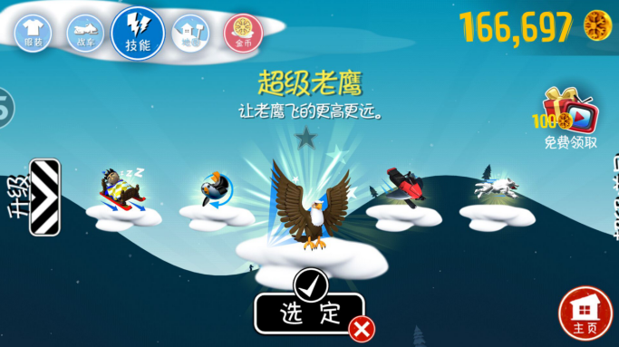 想要老鹰飞得更高更远，教你滑雪大冒险超级老鹰技能怎么触发截图
