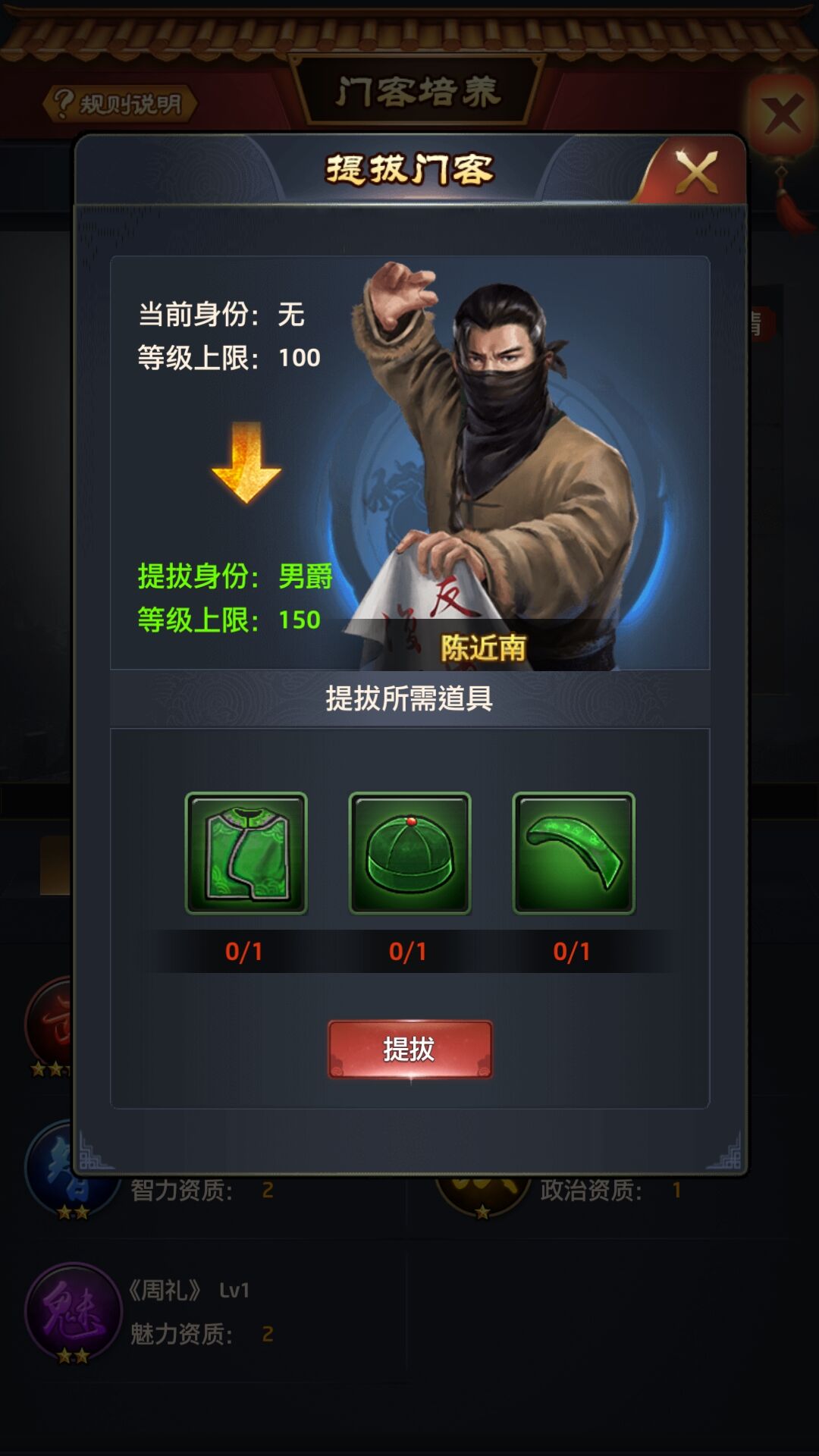极品芝麻官服饰怎么领，高阶门客的培养必需品！截图