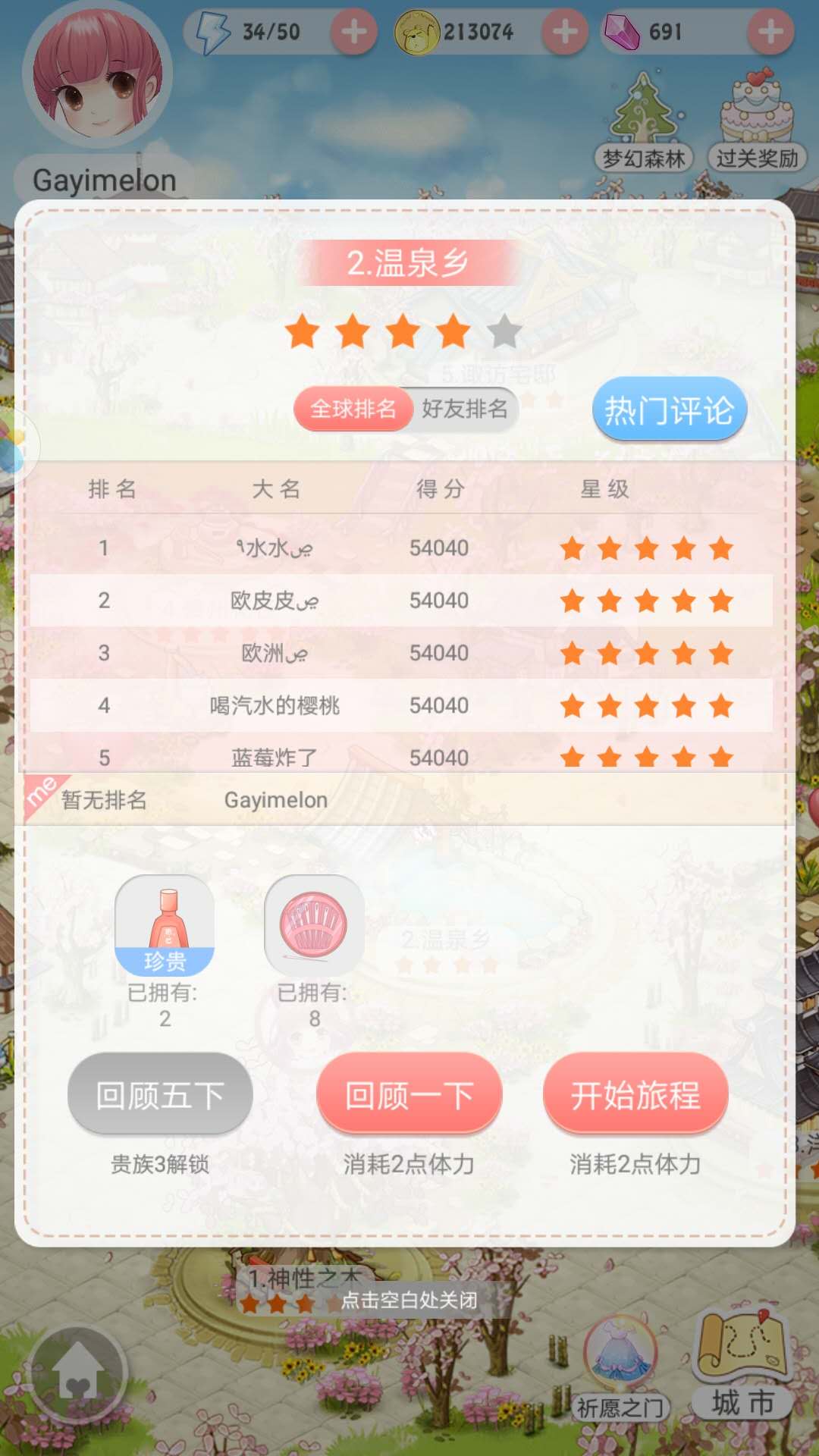 夏目的美丽日记教程42，睡衣很重要！截图