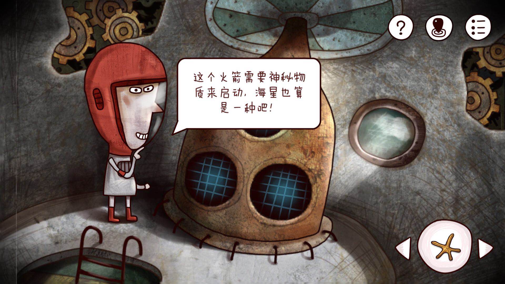 三个道具 迷失岛火箭怎么起飞截图
