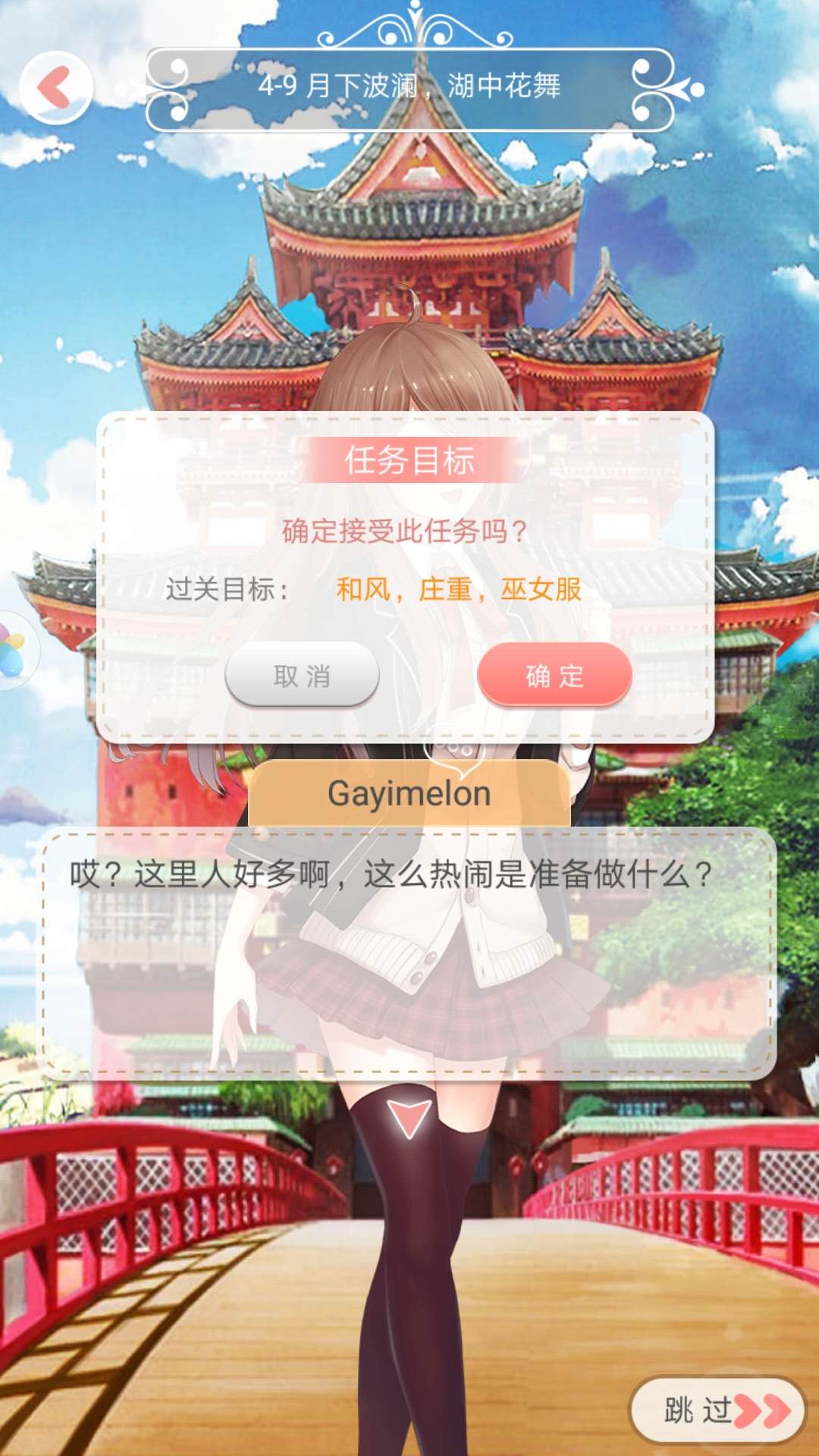 夏目的美丽日记教程49,和服占据C位截图