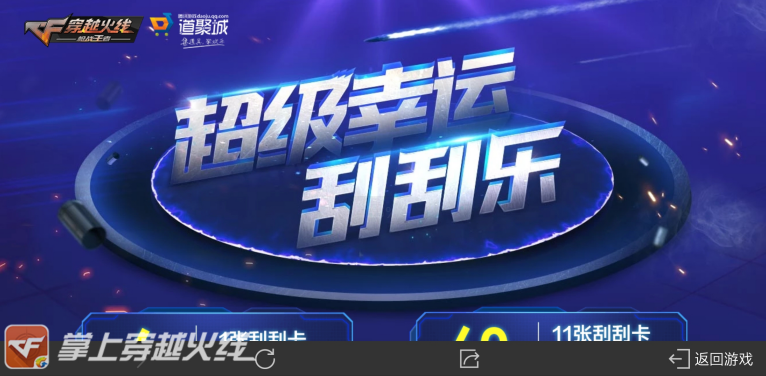 每周活动汇总：五月版本即将更新，超级刮刮乐成就欧皇！截图