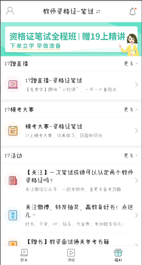 一起考教师在哪里下载？怎么下载？截图