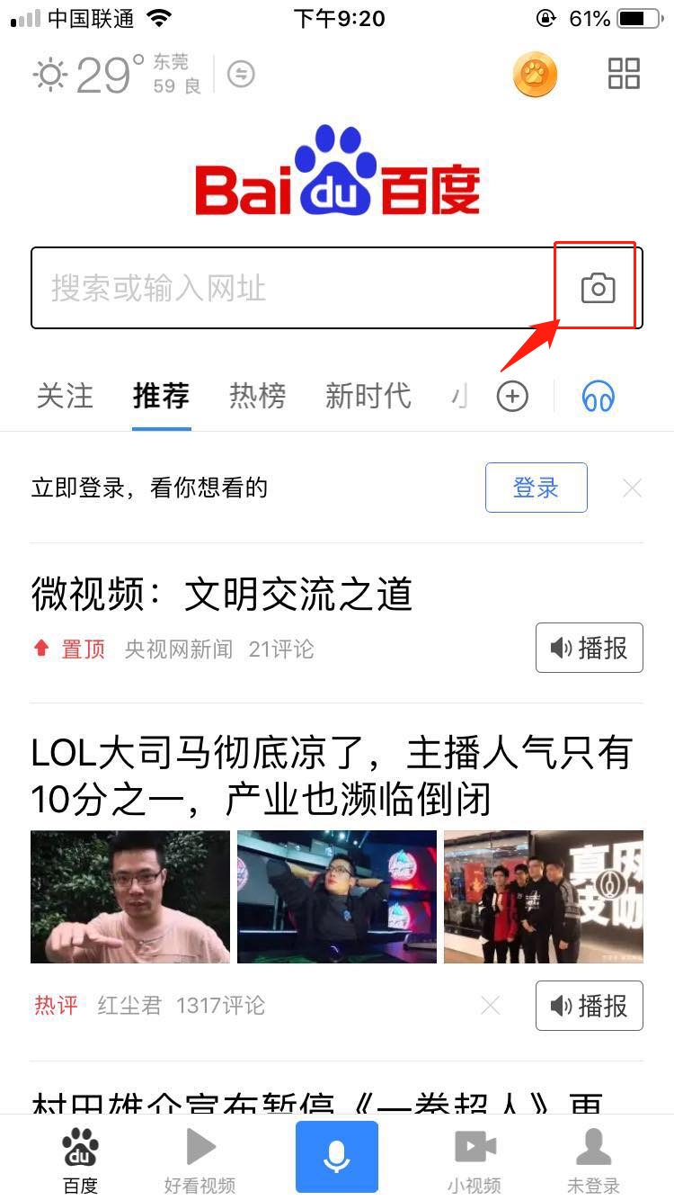 百度在哪下载安装？百度好用吗？截图