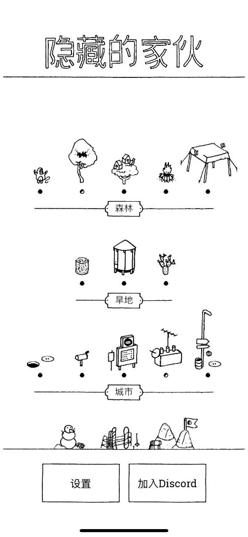 隐藏的人去哪下载？隐藏的人如何玩截图