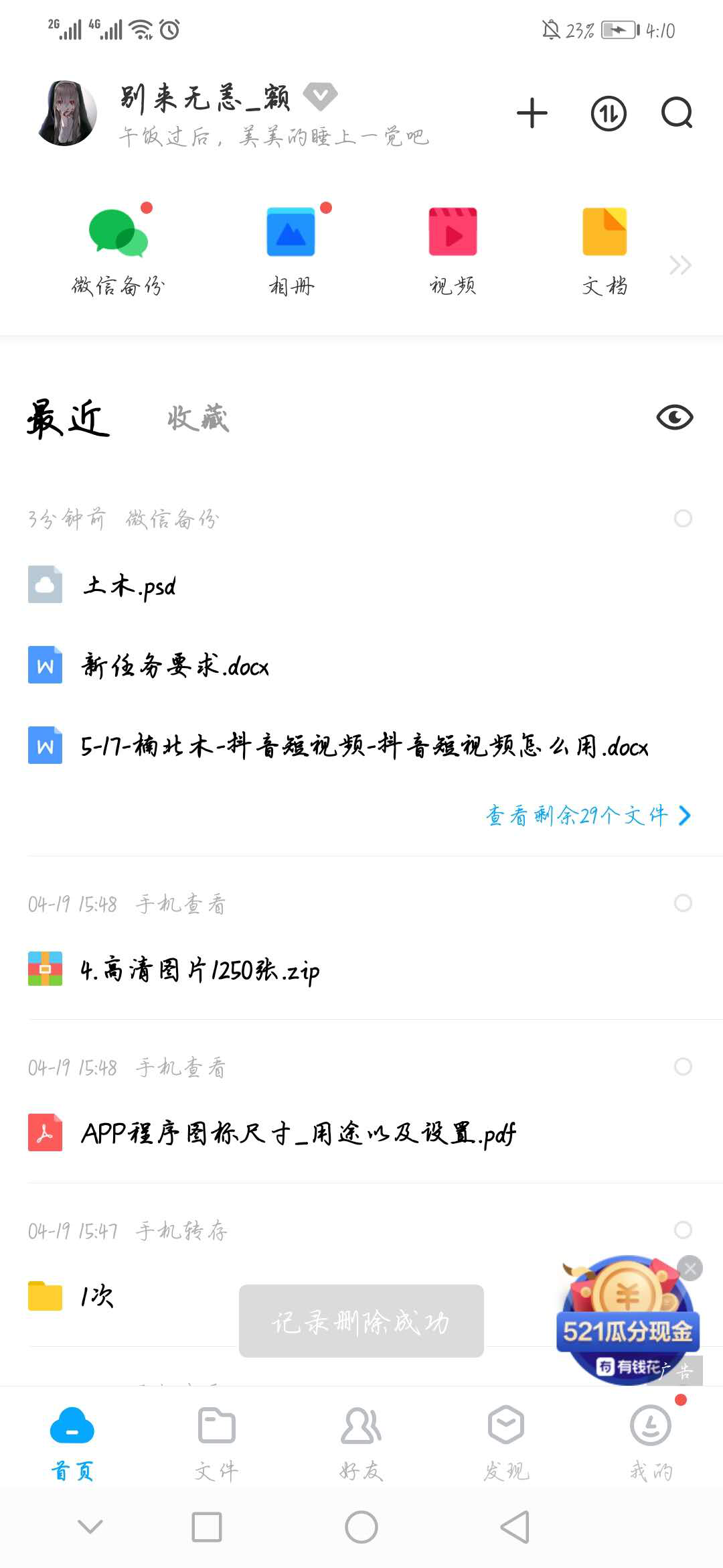 百度网盘在哪下载安装？百度网盘好用吗？截图