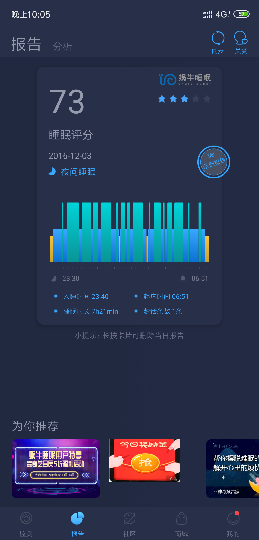 蜗牛睡眠去哪下载？蜗牛睡眠怎么用?截图