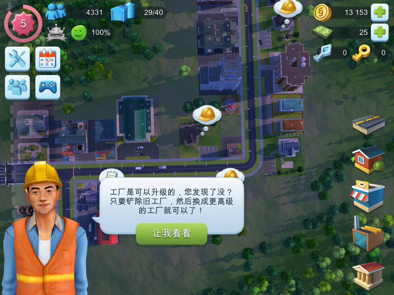 干货：小白玩模拟城市我是市长怎么搬迁工厂最合理截图