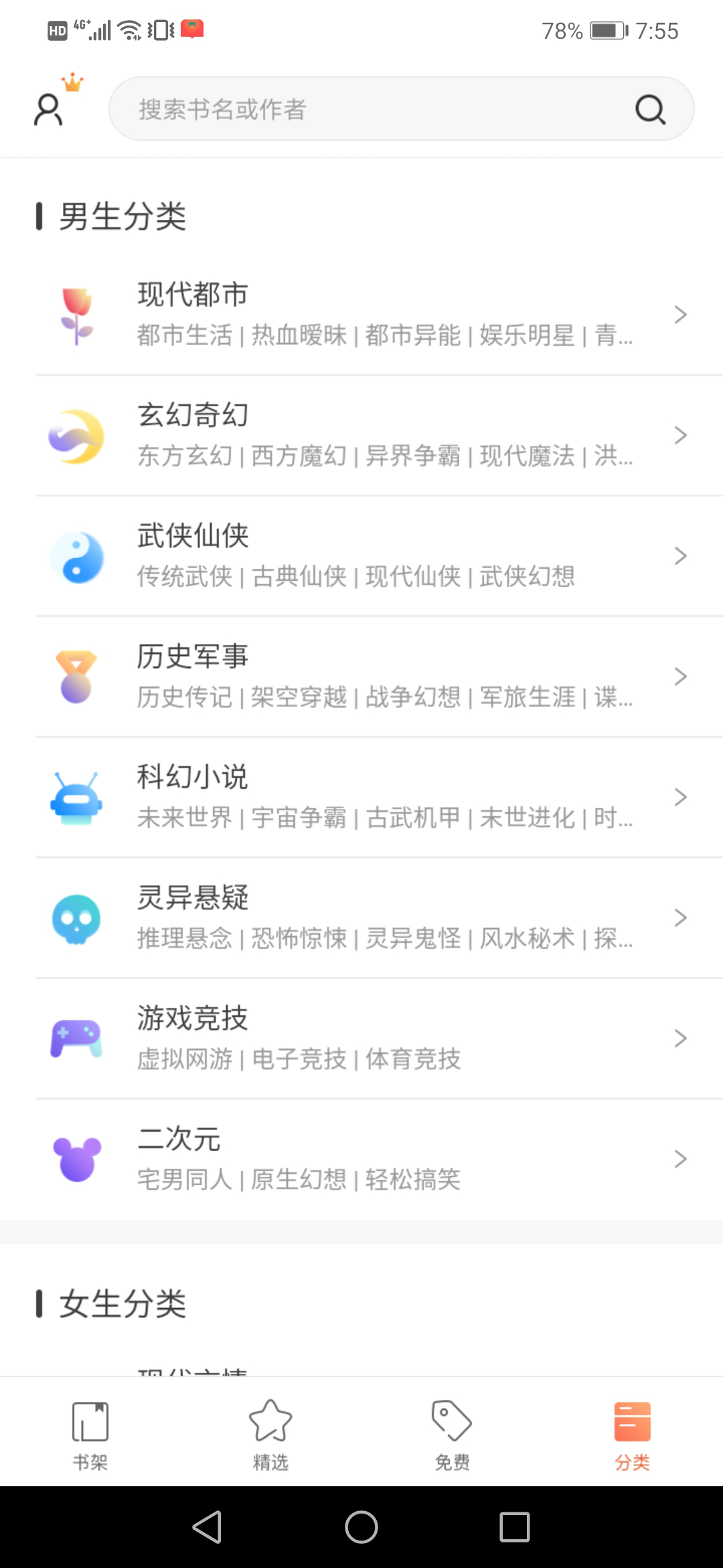 宜搜小说在哪下载安装？宜搜小说好用吗？截图