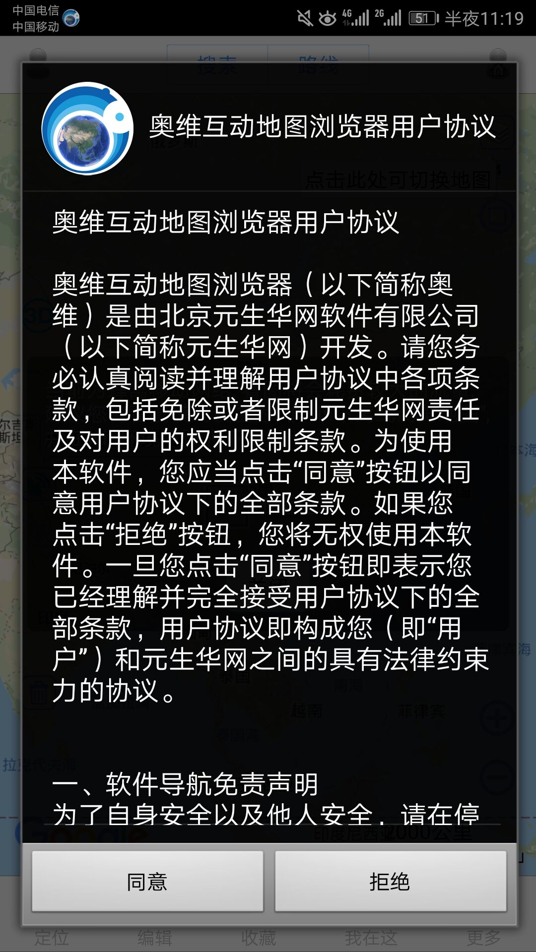 奥维互动地图去哪下载安装？奥维互动地图怎么用截图