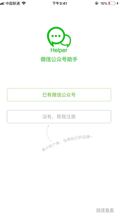 公众号助手去哪下载？公众号助手怎么用截图