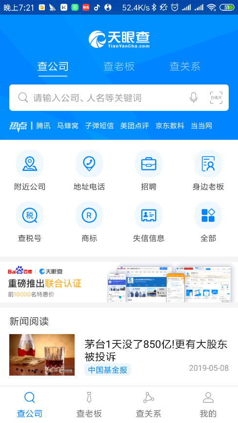 天眼查去哪下载？天眼查怎么用？截图