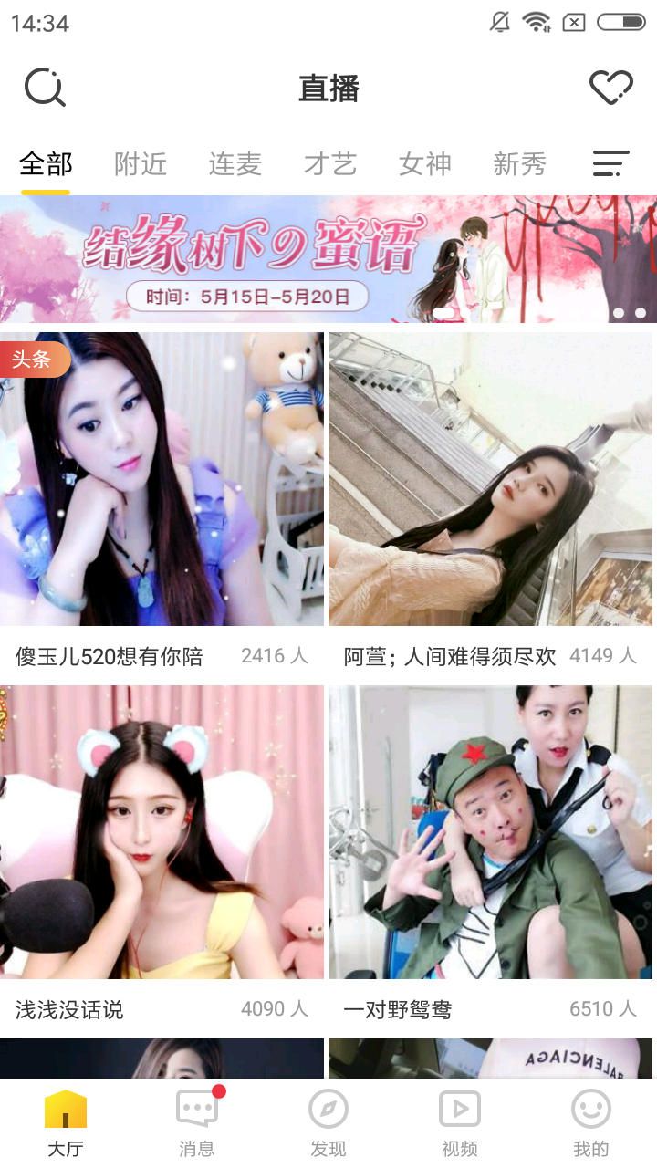 秀恋直播去哪下载？秀恋直播怎么用？截图